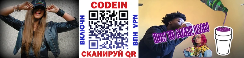 Кодеиновый сироп Lean напиток Lean (лин)  Купить  Энгельс 